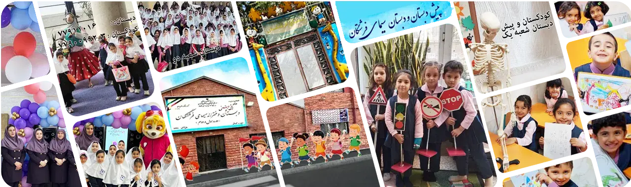 مدرسه سیمای فرشتگان